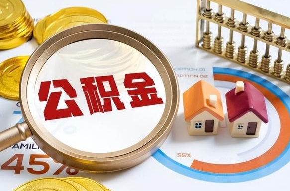 余江离职公积金提取要6个月吗（现在离职提取公积金要6个月后提取?）